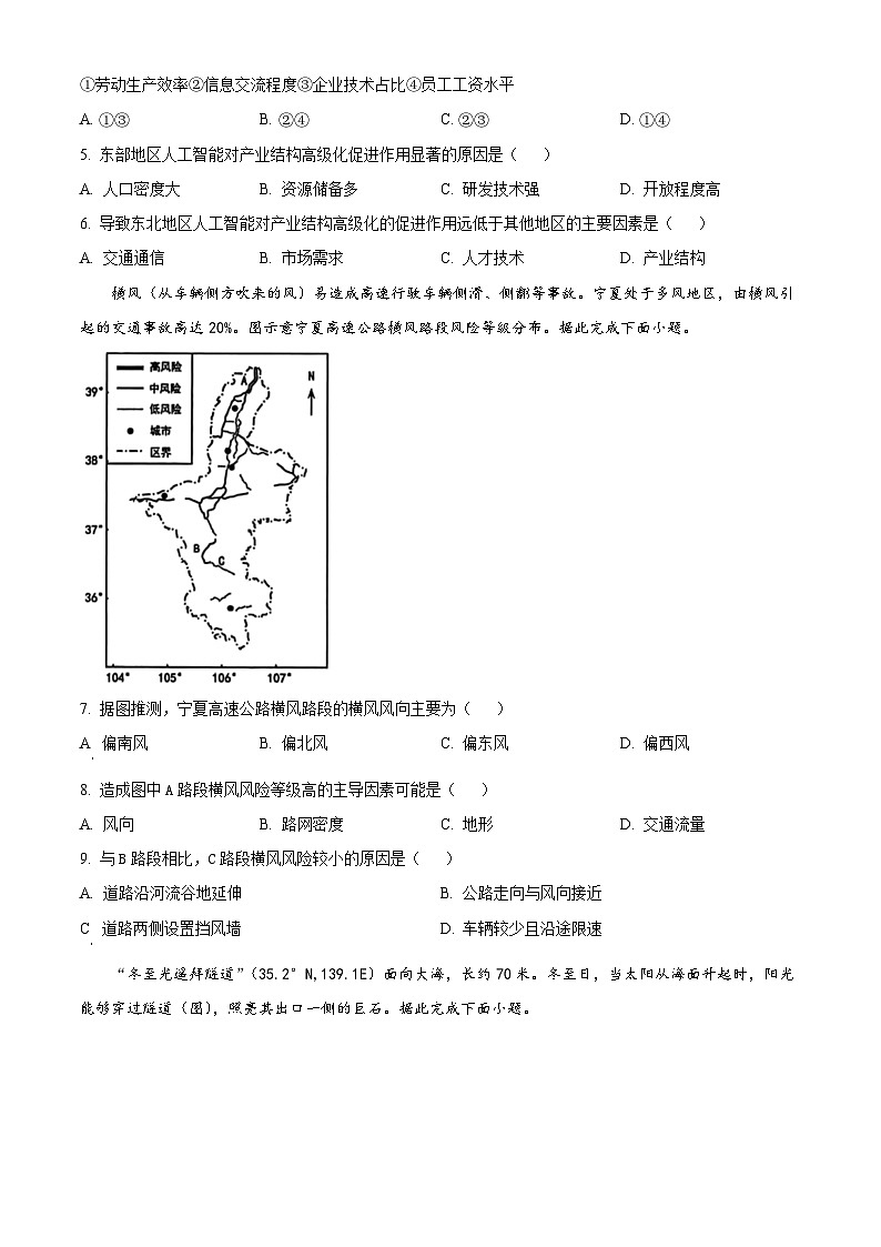 2024届山西省太原市高三下学期三模考试文综地理试题（原卷版+解析版）02