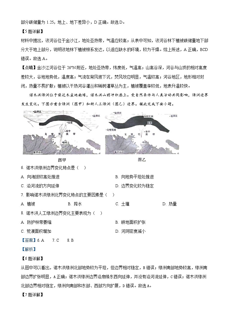 2024届四川省百师联盟高三下学期信息押题卷（一）文综试题-高中地理（原卷版+解析版）03