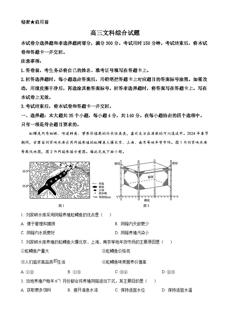 2024届四川省学考大联盟高三下学期模拟考试文科综合试题-高中地理（解析版）第1页