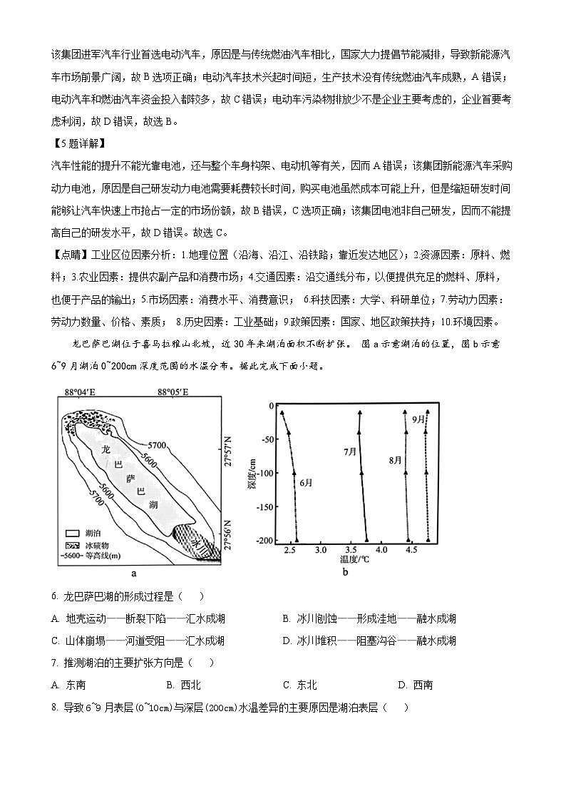 2024届四川省学考大联盟高三下学期模拟考试文科综合试题-高中地理（解析版）第3页