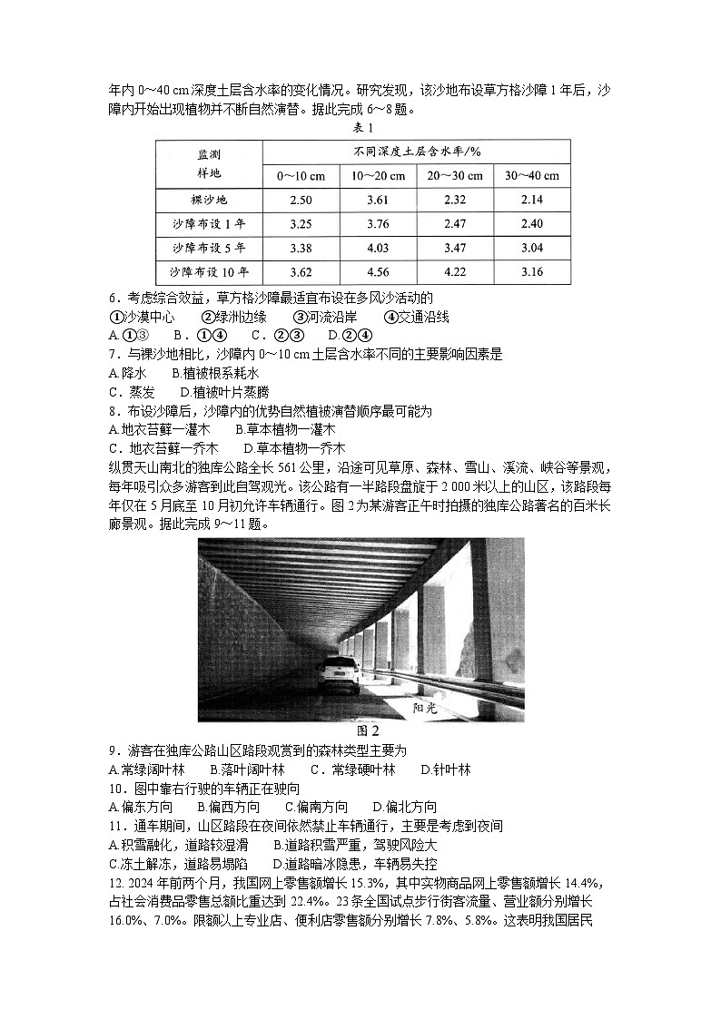 四川省大数据精准教学联盟2024届高三下学期5月（甘孜州三模）文综试题（Word版附答案）02