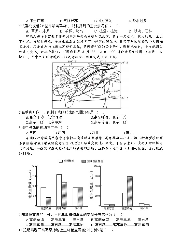 四川省遂宁市射洪中学2024届高三下学期5月三模文综试题（Word版附答案）02
