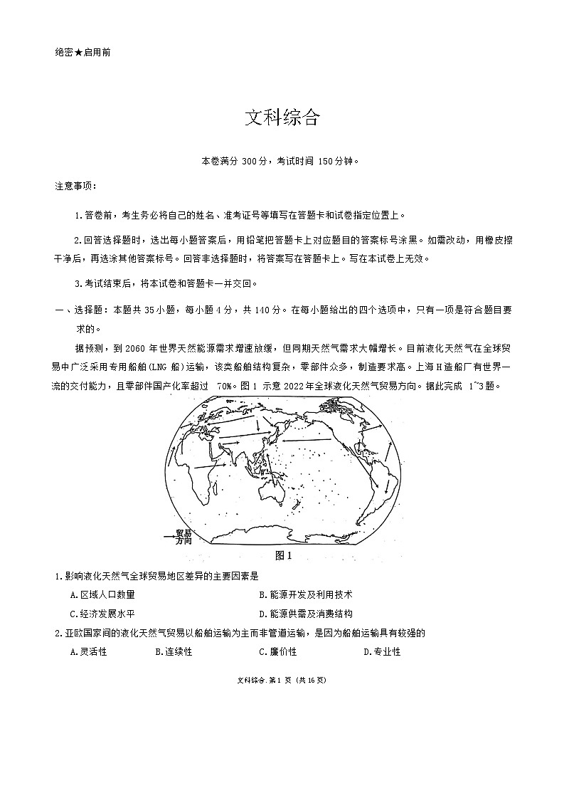 2024届陕西省安康市高新中学、安康中学高新分校高三5月模拟预测文综试题01