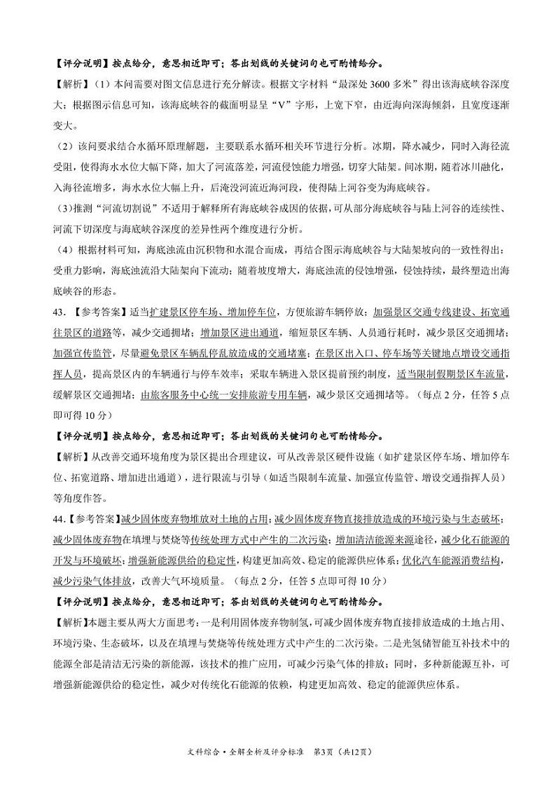 2024届陕西省安康市高新中学、安康中学高新分校高三5月模拟预测文综试题03