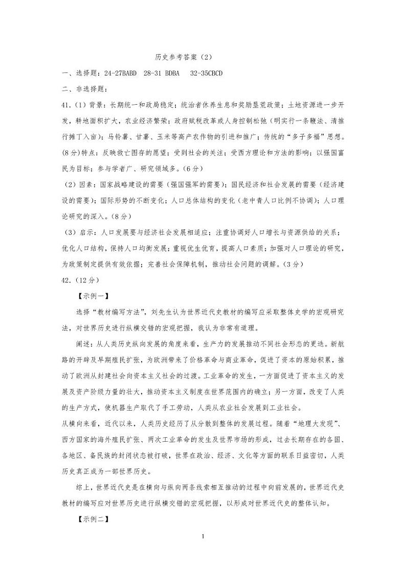 2024届内蒙古自治区包头市高三下学期适应性考试（二）文综试题（答案不全）01