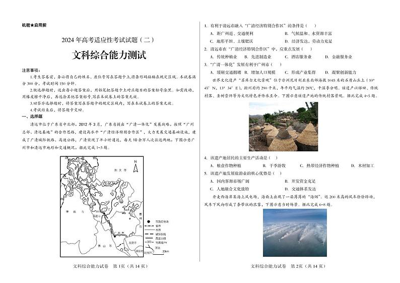 2024届内蒙古自治区包头市高三下学期适应性考试（二）文综试题（答案不全）01