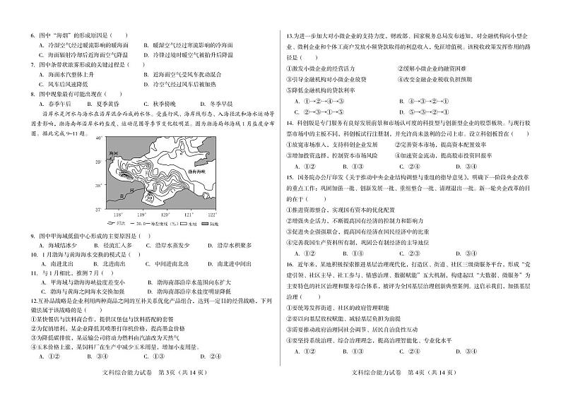 2024届内蒙古自治区包头市高三下学期适应性考试（二）文综试题（答案不全）02