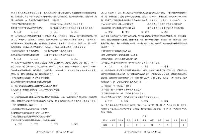 2024届内蒙古自治区包头市高三下学期适应性考试（二）文综试题（答案不全）03