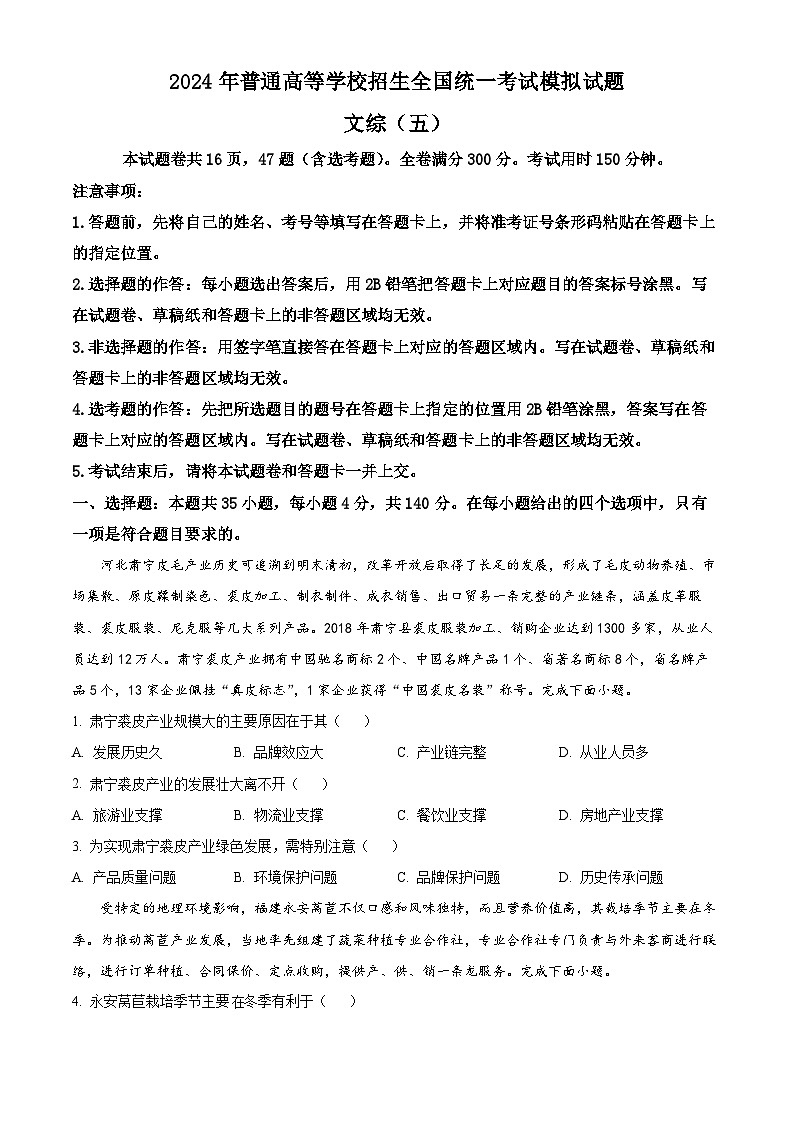 2024届陕西省安康市高新中学高三5月模拟预测文综地理试题（原卷版+解析版）01