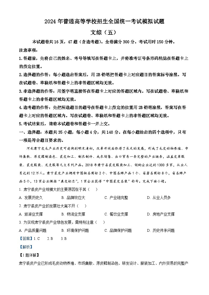 2024届陕西省安康市高新中学高三5月模拟预测文综地理试题（原卷版+解析版）01