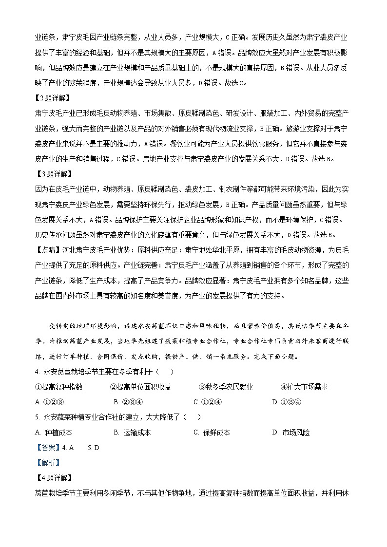 2024届陕西省安康市高新中学高三5月模拟预测文综地理试题（原卷版+解析版）02