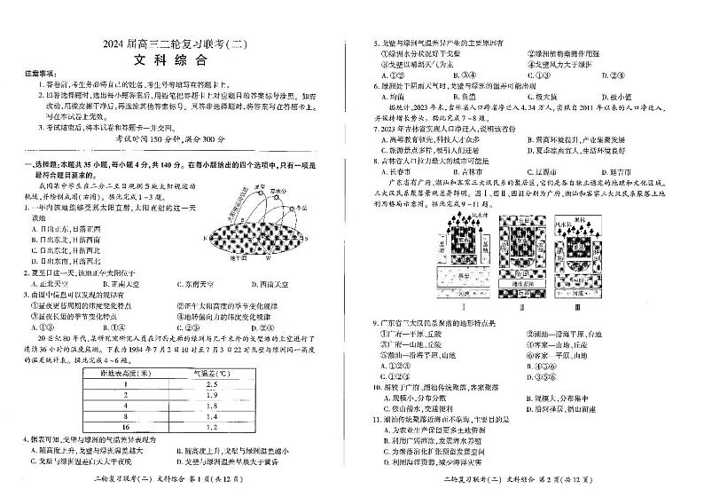 2024届百师联盟高三4月二轮复习联考文科综合试卷(新高考 )第1页
