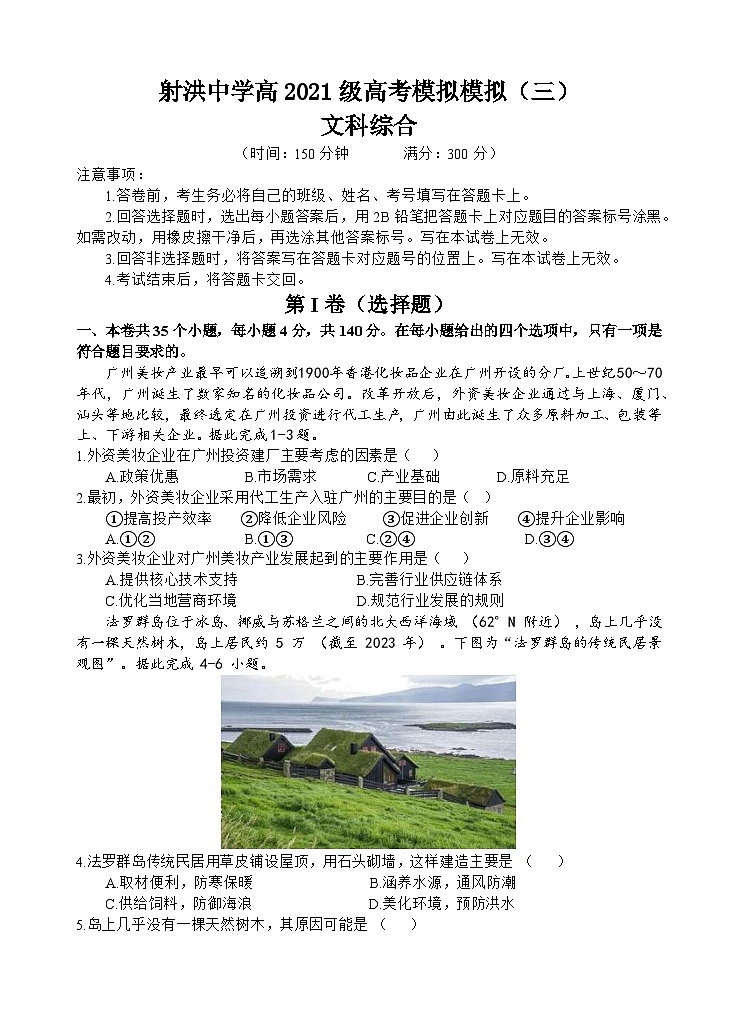 2024遂宁射洪中学高三下学期5月三模试题文综含答案01