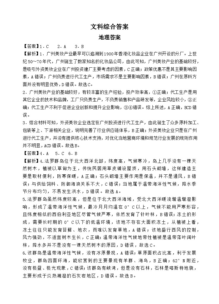 2024遂宁射洪中学高三下学期5月三模试题文综含答案01