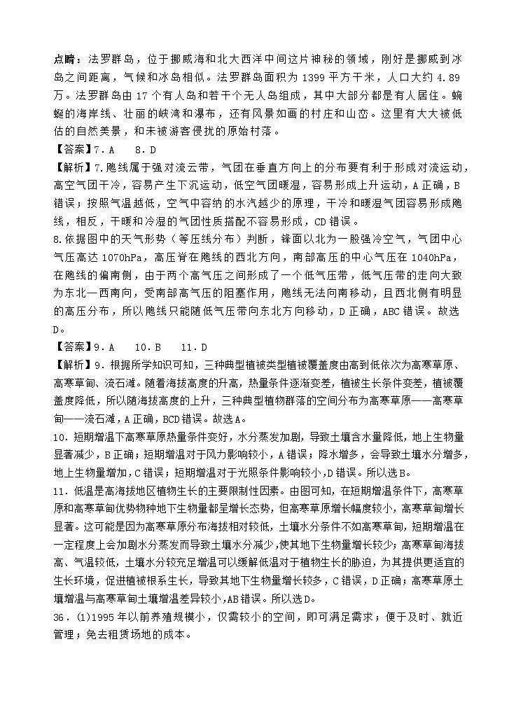 2024遂宁射洪中学高三下学期5月三模试题文综含答案02