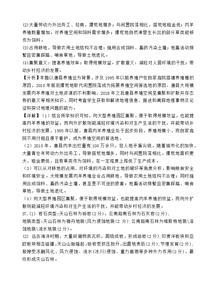 2024遂宁射洪中学高三下学期5月三模试题文综含答案03