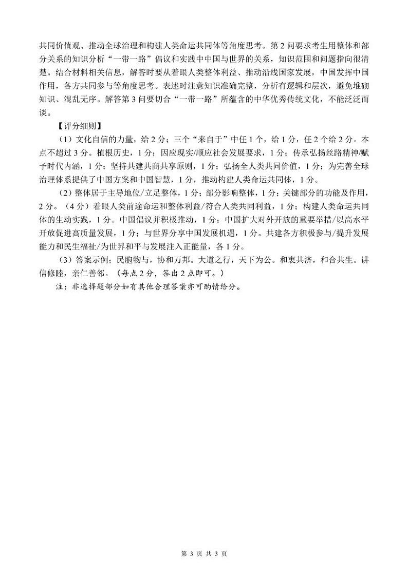 2024大数据精准教学联盟高三下学期5月第二次统一监测试题（甘孜州三模）文综含答案03