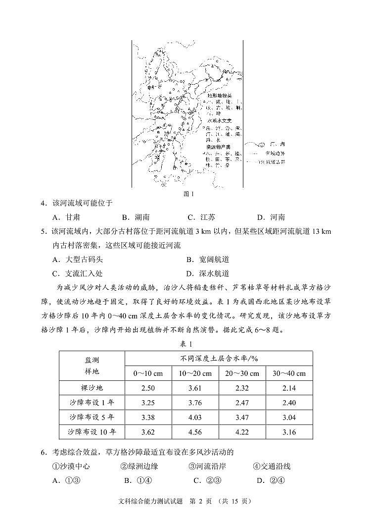 2024大数据精准教学联盟高三下学期5月第二次统一监测试题（甘孜州三模）文综PDF版含解析、答题卡（可编辑）02