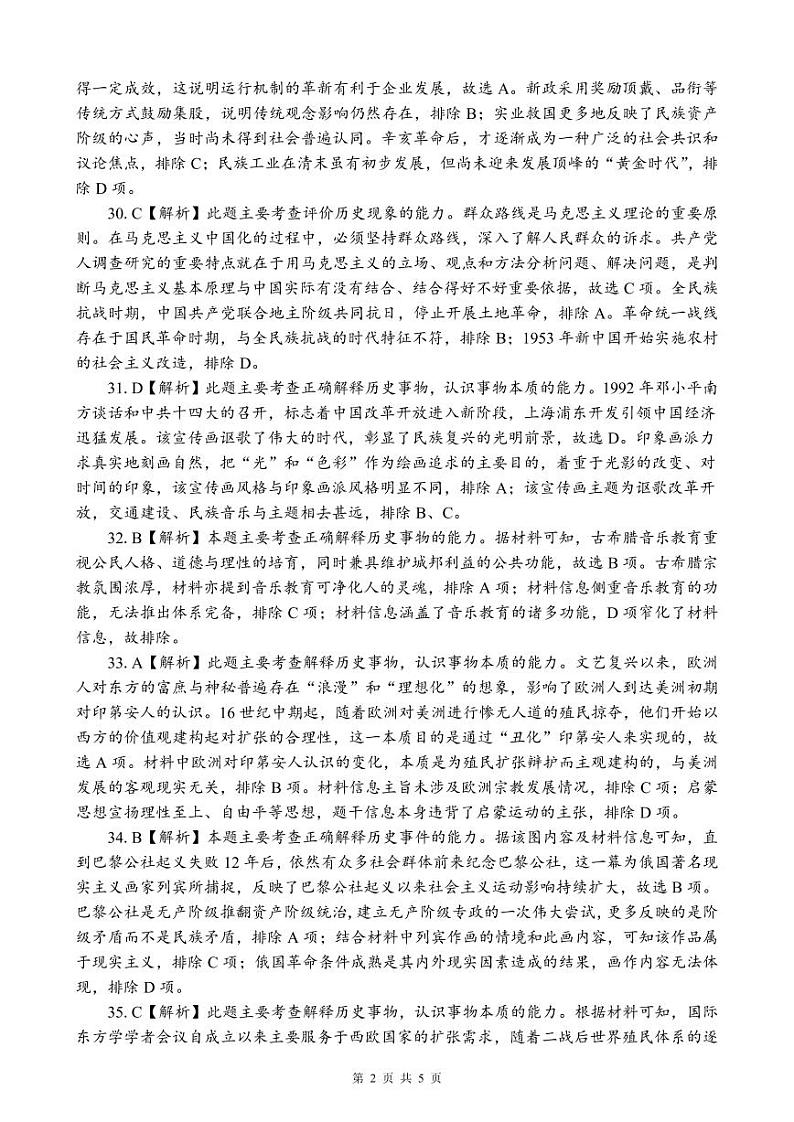 2024大数据精准教学联盟高三下学期5月第二次统一监测试题（甘孜州三模）文综PDF版含解析、答题卡（可编辑）02