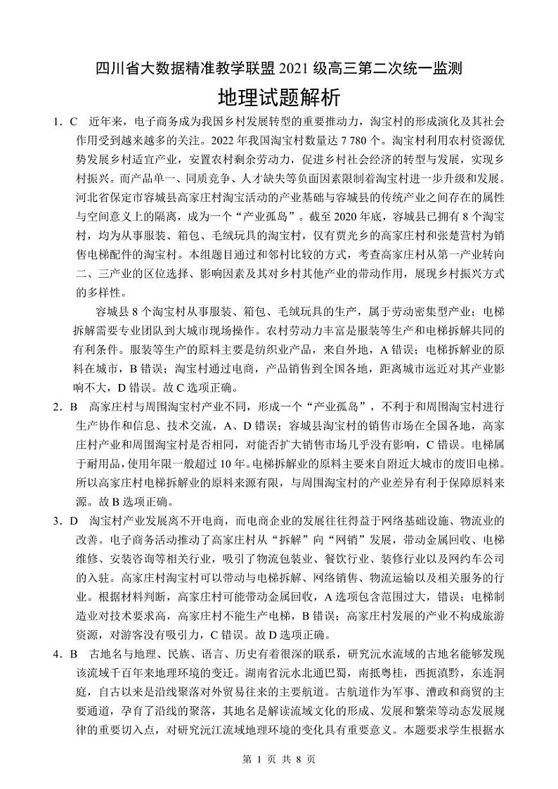 2024大数据精准教学联盟高三下学期5月第二次统一监测试题（甘孜州三模）文综PDF版含解析、答题卡（可编辑）01