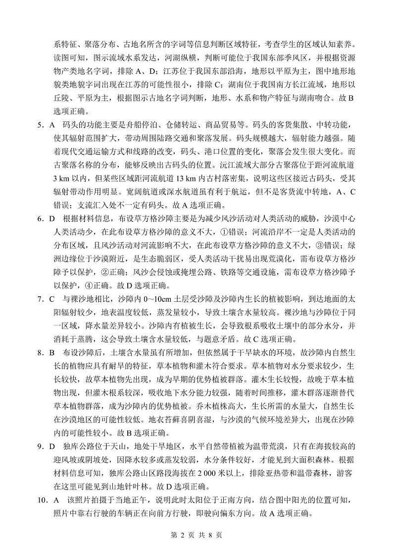 2024大数据精准教学联盟高三下学期5月第二次统一监测试题（甘孜州三模）文综PDF版含解析、答题卡（可编辑）02