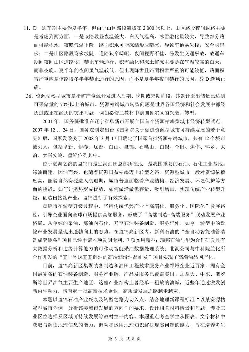 2024大数据精准教学联盟高三下学期5月第二次统一监测试题（甘孜州三模）文综PDF版含解析、答题卡（可编辑）03