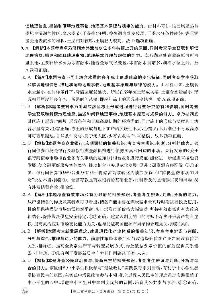 文科综合6002C答案第2页