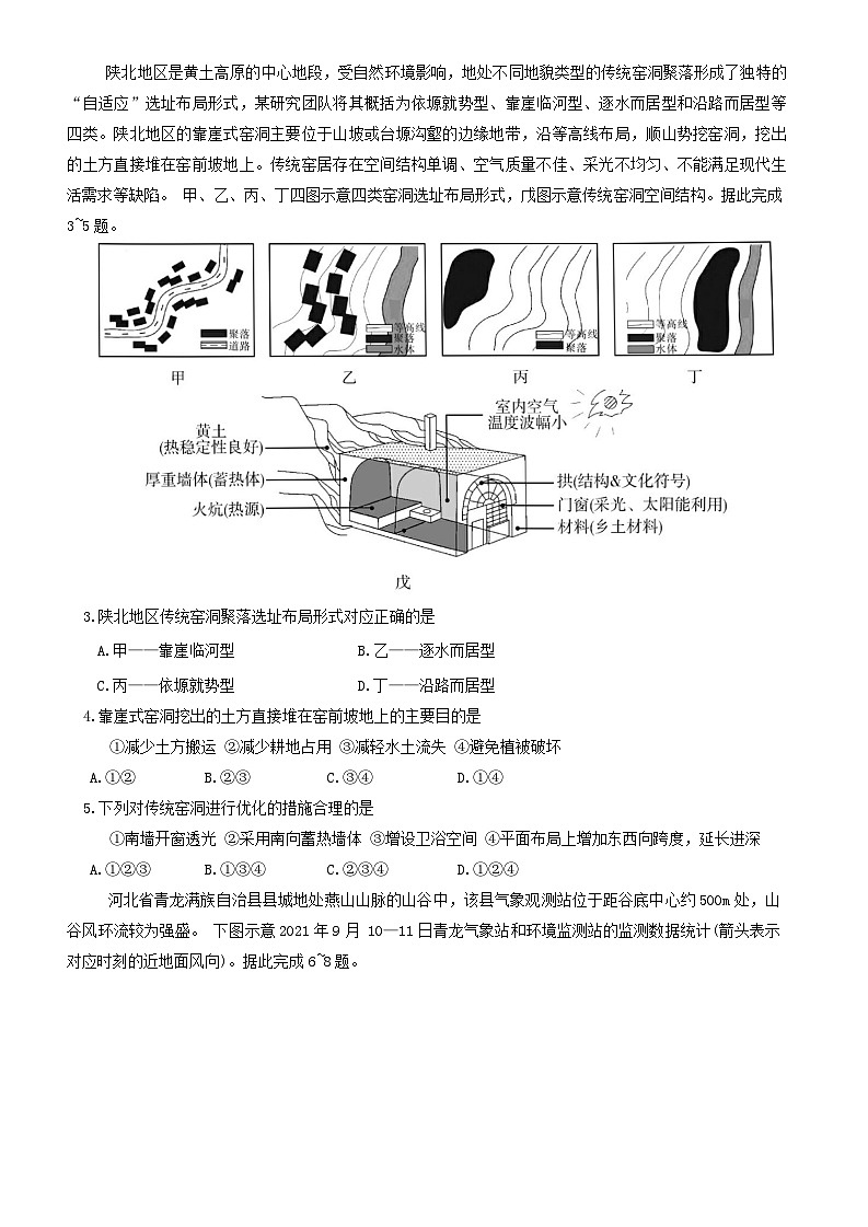 湘豫名校联考2023-2024学年高三下学期第四次模拟考试文综试题第2页