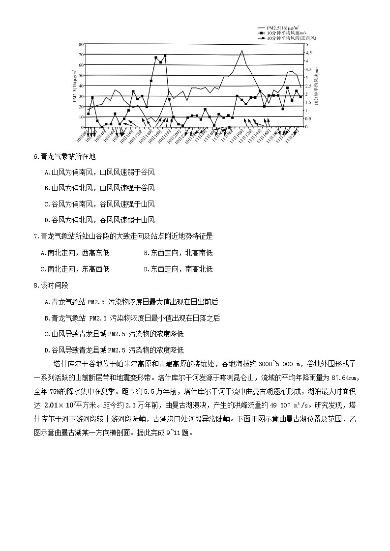 湘豫名校联考2023-2024学年高三下学期第四次模拟考试文综试题第3页