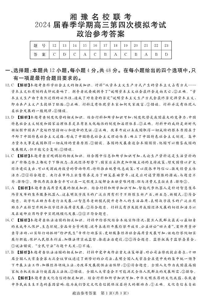 文综答案第1页