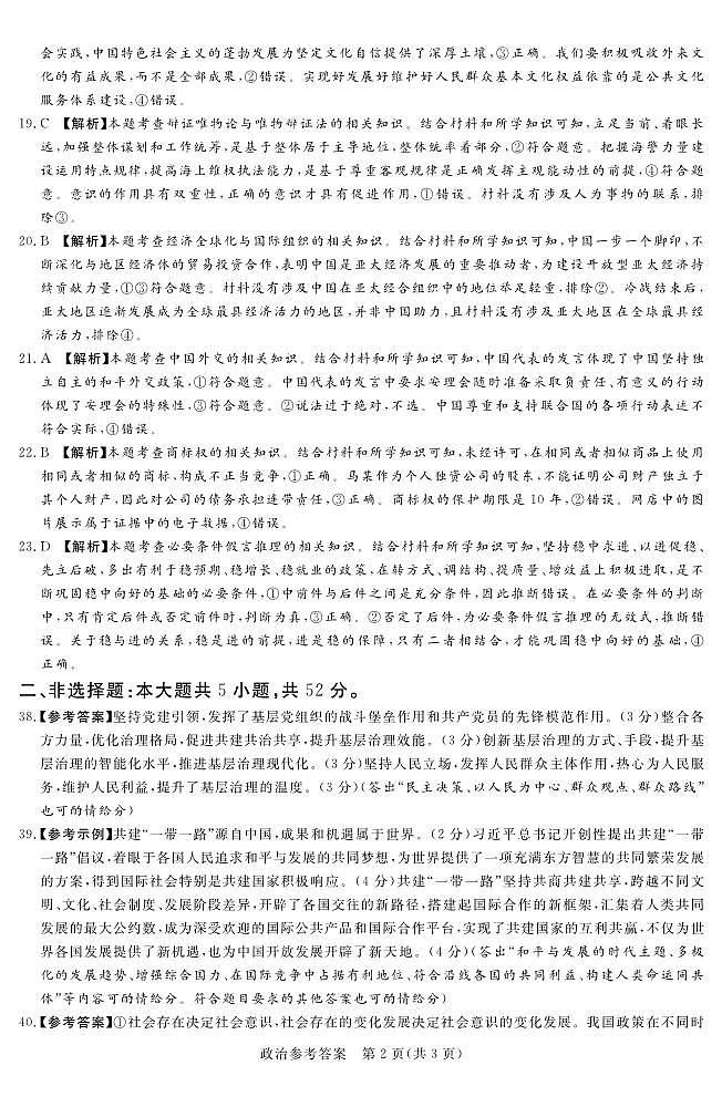 文综答案第2页
