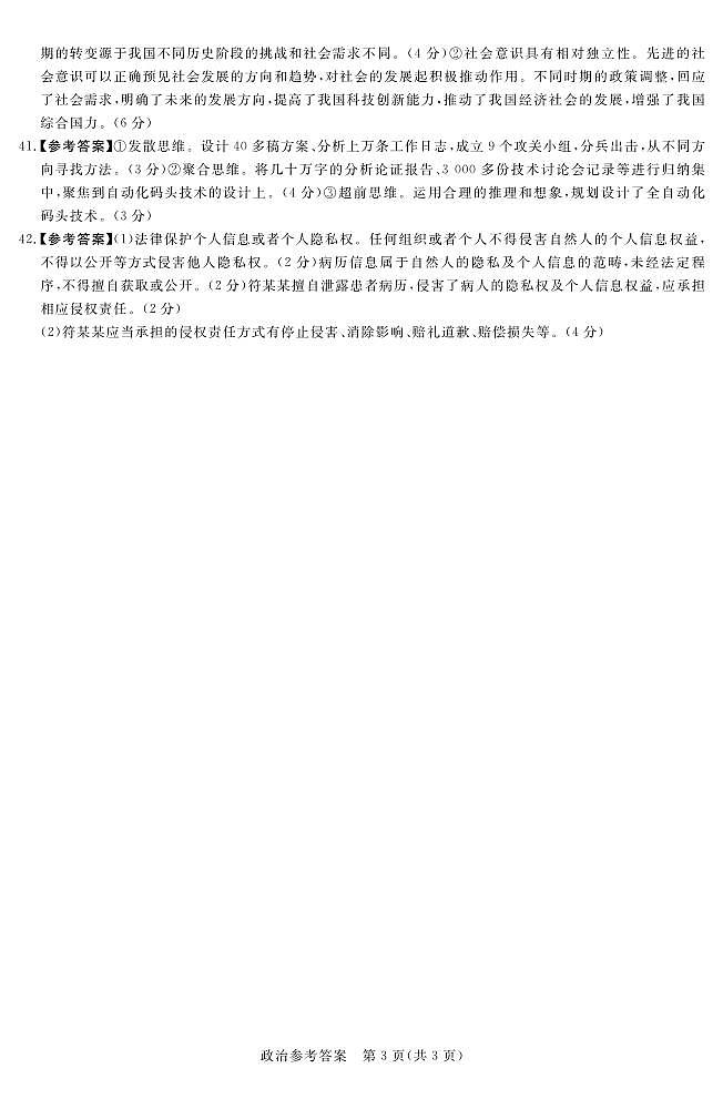 文综答案第3页