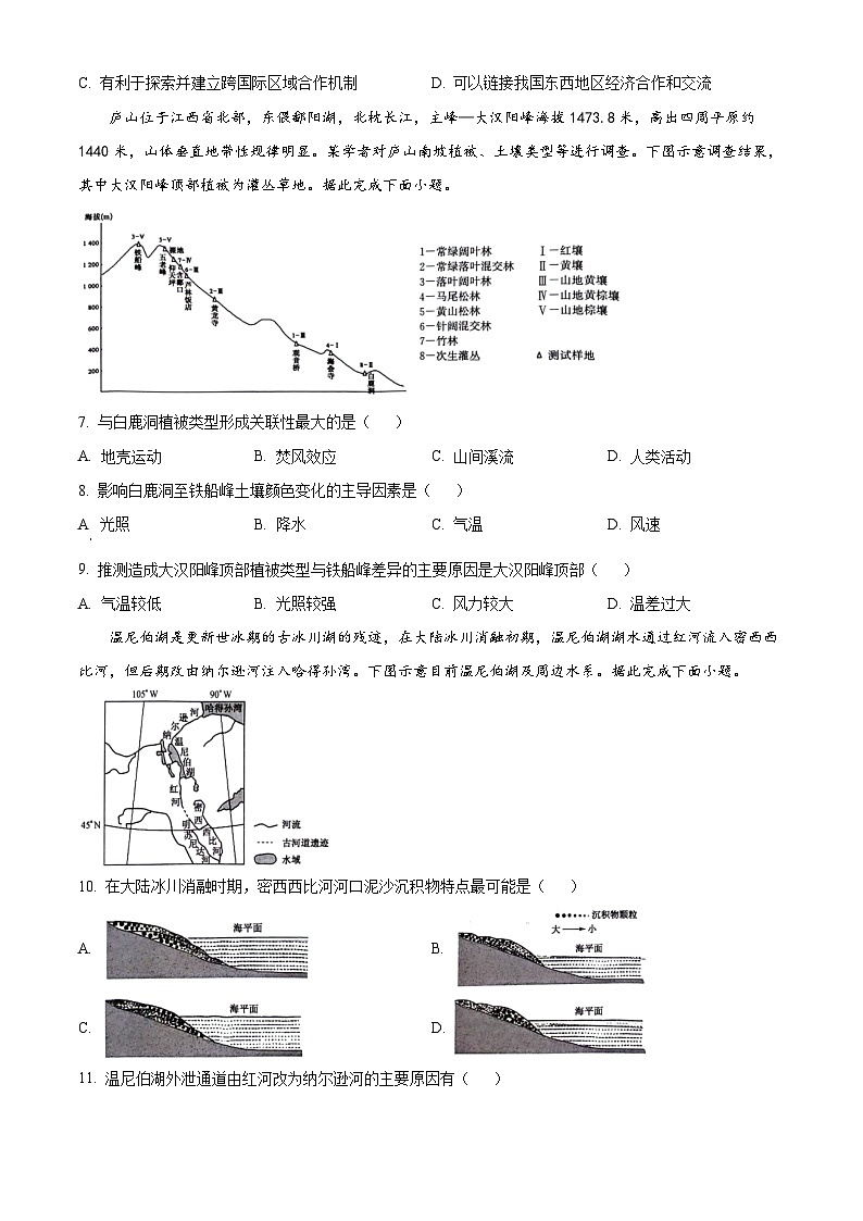 2024届陕西省铜川市王益中学高三下学期模拟考试（十一）文综地理试题（原卷版）第3页