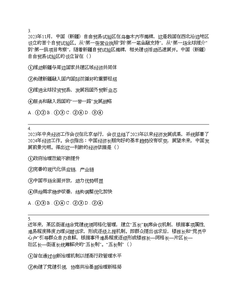 四川省宜宾市普通高中2024届高三下学期政治第二次诊断性测试文科综合试卷02