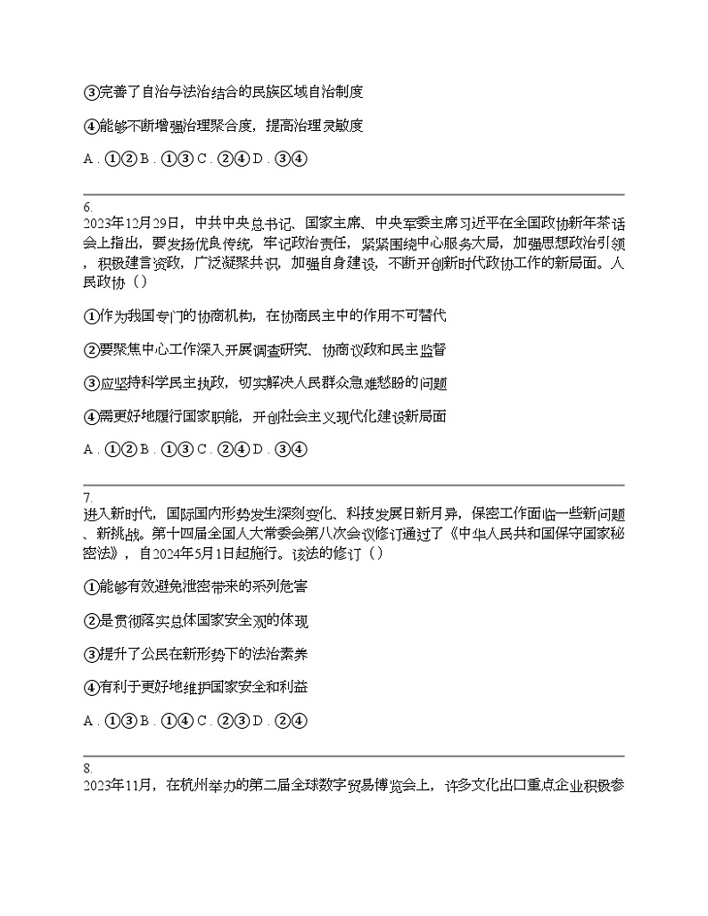 四川省宜宾市普通高中2024届高三下学期政治第二次诊断性测试文科综合试卷03