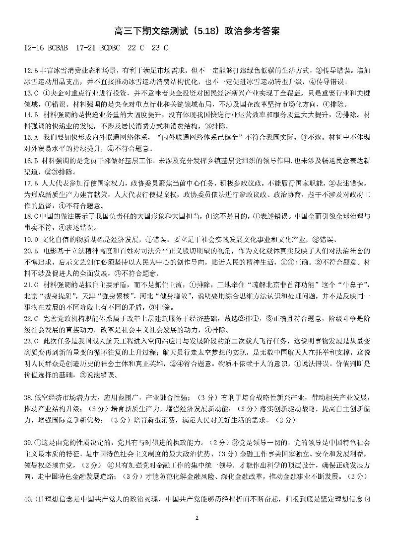 四川省成都市第七中学2024届高三下学期5月模拟考试文综试题（Word版附答案）02