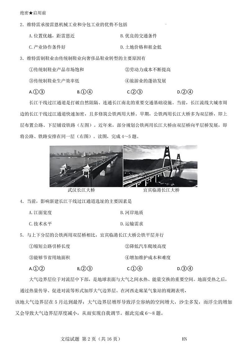 2024届河南省名校联盟高三下学期5月联考（三模）文综试题+答案第2页