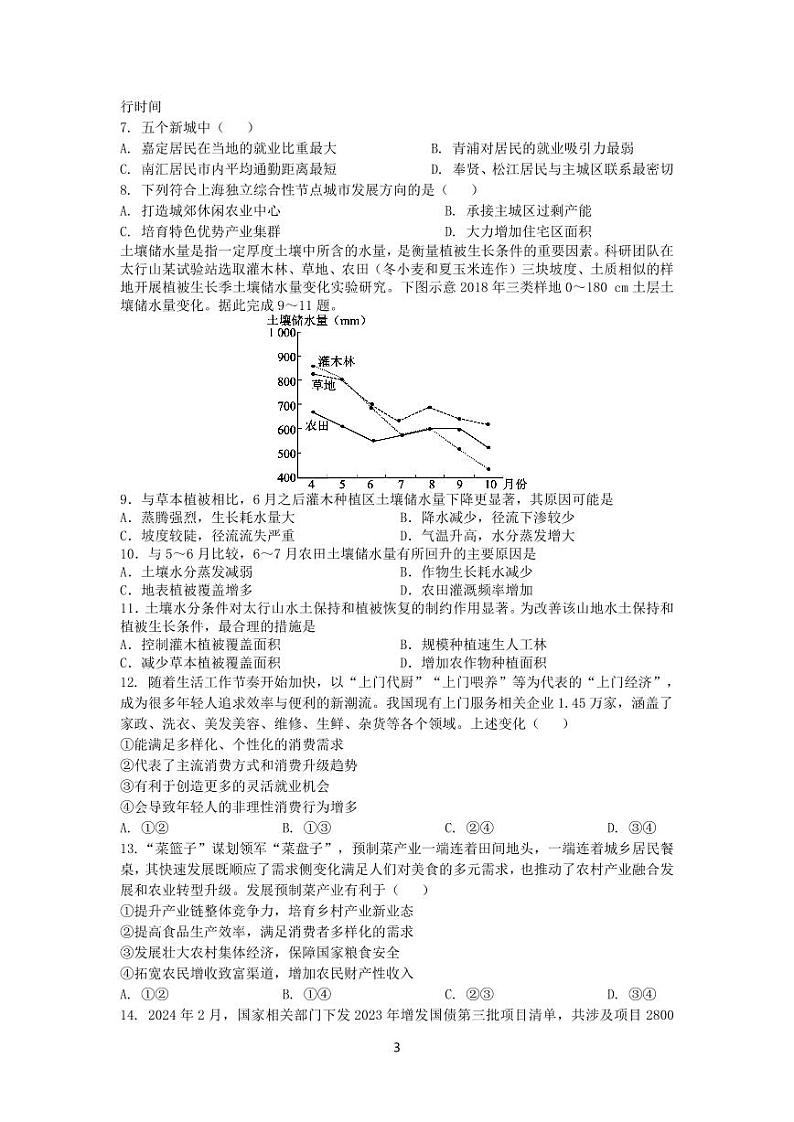 2024年高考压轴卷——文综试题（全国甲卷）含解析第3页