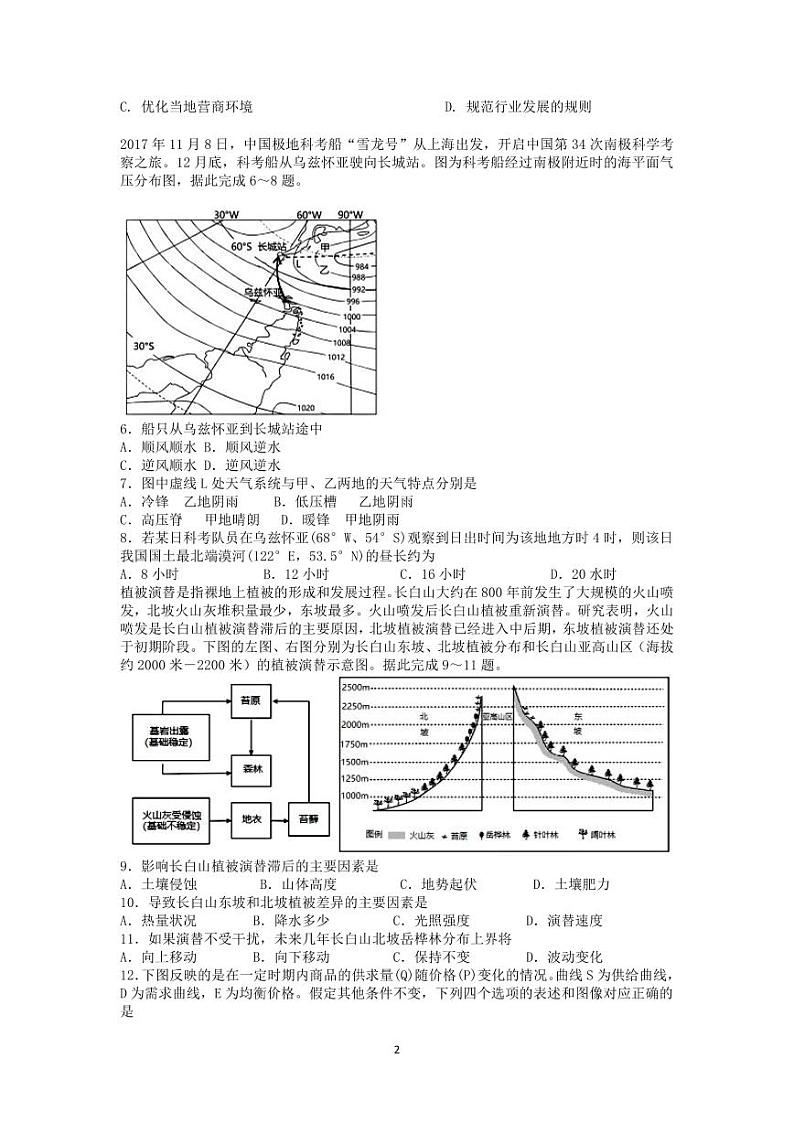 2024年高考压轴卷——文综试题（全国乙卷）含解析第2页