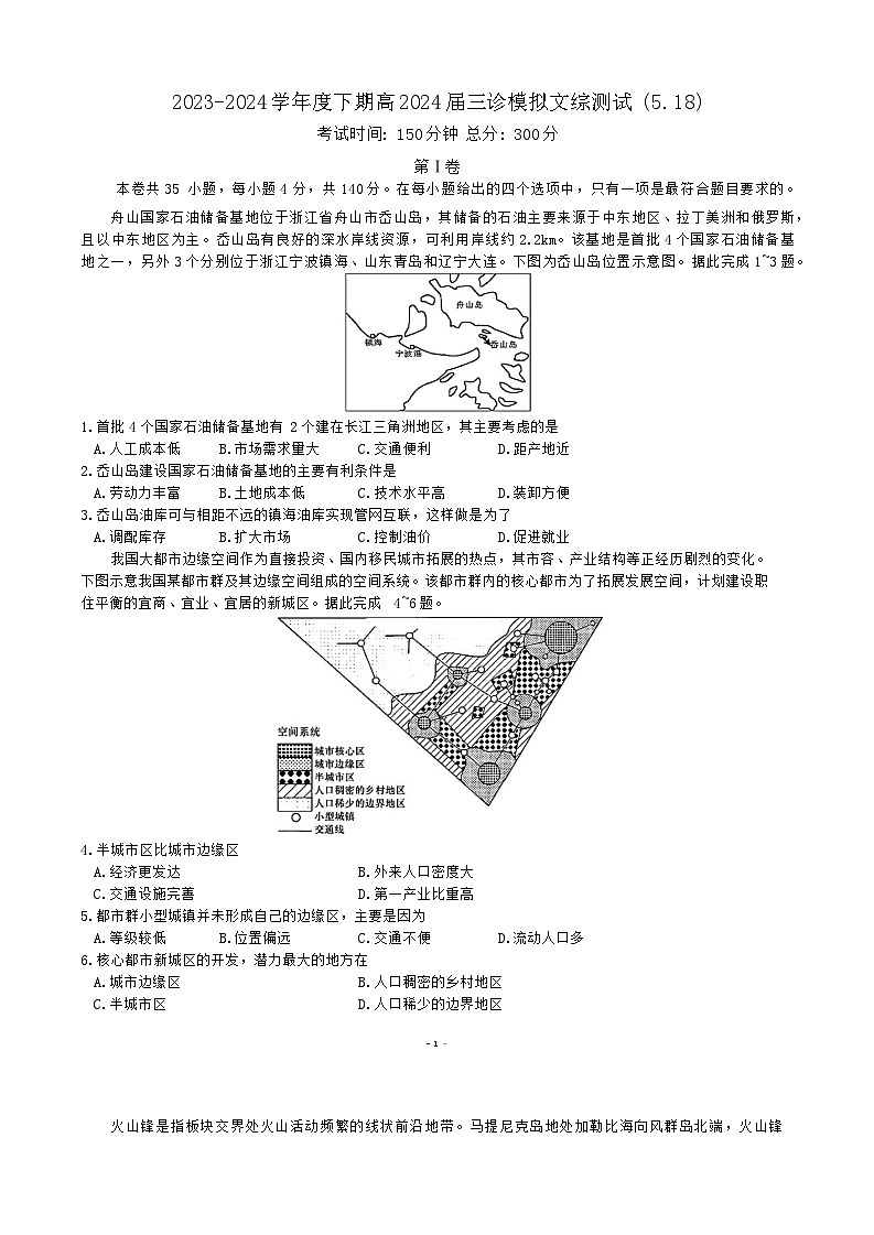 2024成都七中高三下学期5月模拟考试文综含答案01