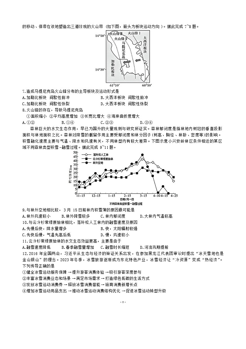2024成都七中高三下学期5月模拟考试文综含答案02