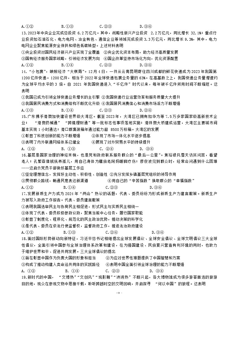 2024成都七中高三下学期5月模拟考试文综含答案03