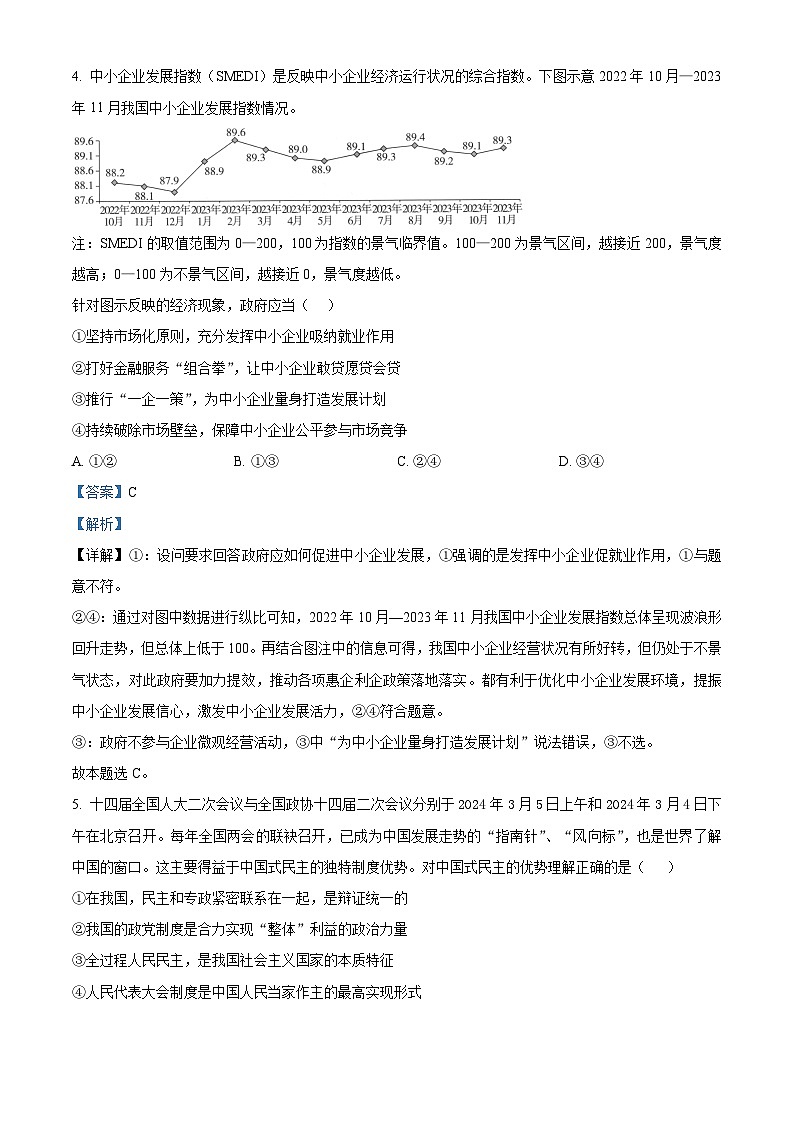 2024届高考压轴文科综合能力测试试题（全国乙卷）-高中政治（解析版）第3页