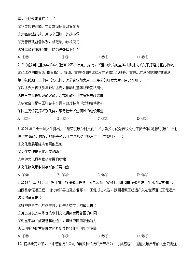 2024届高考压轴文科综合能力测试试题（全国乙卷）-高中政治（原卷版）第3页