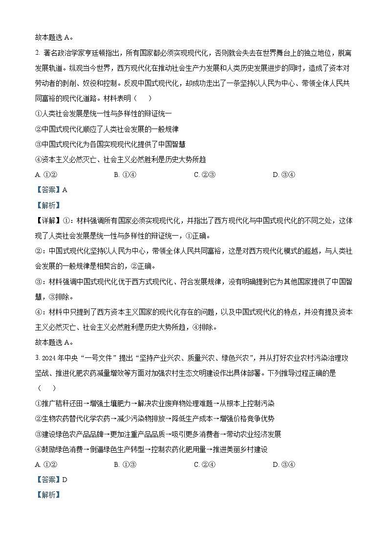 2024届山西省吕梁市高三下学期三模考试文科综合试题-高中政治（解析版）第2页
