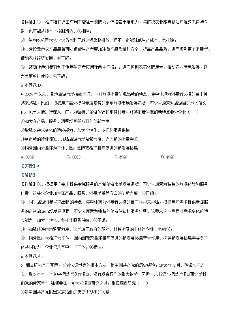 2024届山西省吕梁市高三下学期三模考试文科综合试题-高中政治（解析版）第3页
