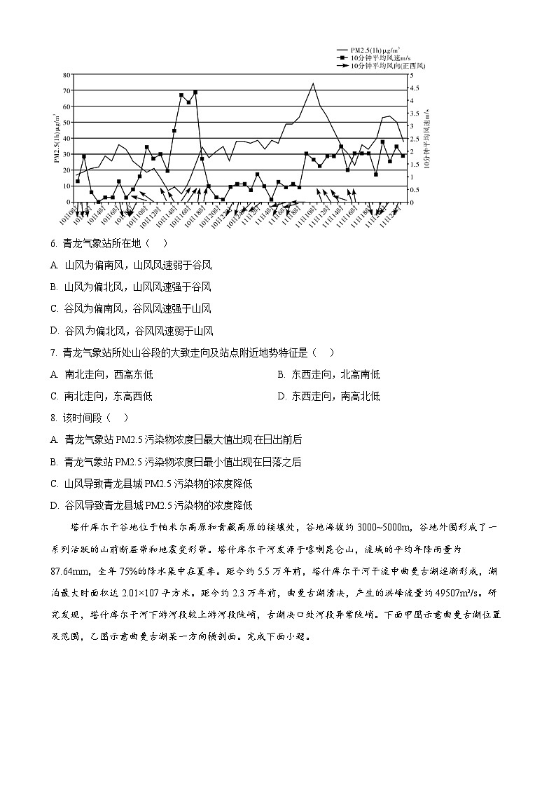 湘豫名校联考2023-2024学年高三下学期第四次模拟考试文综地理试题（原卷版+解析版）03