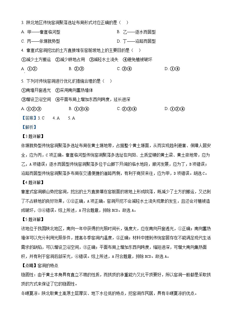 湘豫名校联考2023-2024学年高三下学期第四次模拟考试文综地理试题（原卷版+解析版）03