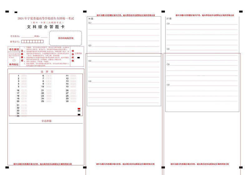 宁夏回族自治区银川一中2024届高三下学期第三次模考试文综含答案01