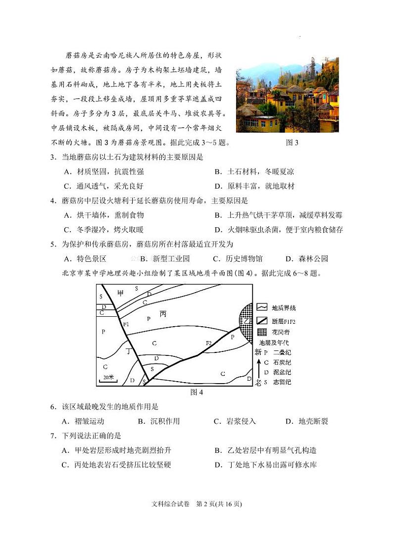 宁夏回族自治区银川一中2024届高三下学期第三次模考试文综含答案02